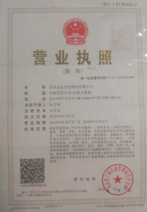 公司注册,五证合一,志达注册公司,五证合一,二十三证合一,北京注册公司