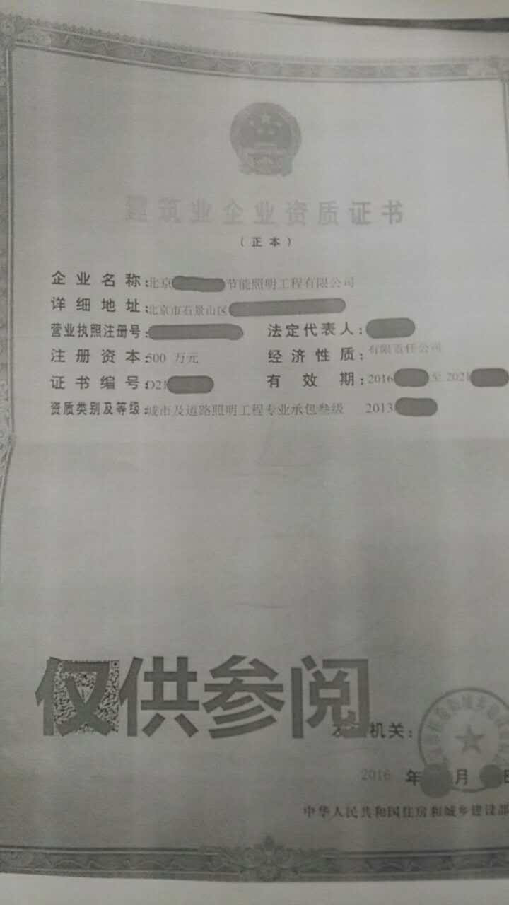 北京石景山建筑企业三级资质证书,建筑业企业资质三级