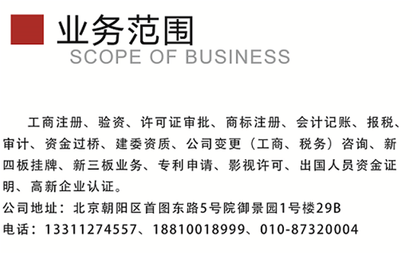 注册公司,志达办照,志达,工商代理机构,北京注册公司, 北京志达企业顾问有限公司