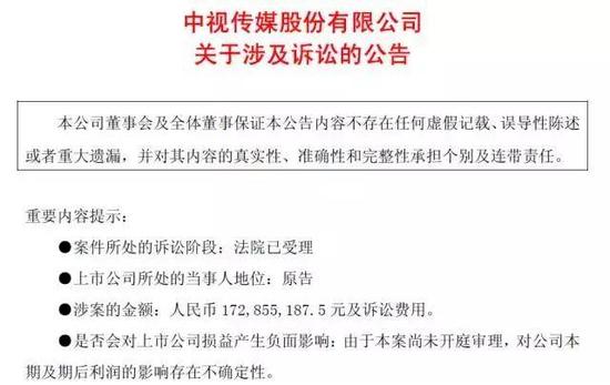 中视传媒股份有限公司关于涉及诉讼的公告