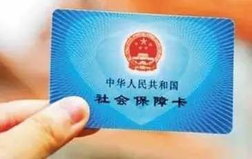 你以为社保卡只能刷医保买药吗？那就错啦！今天北京办照和志达注册公司就给你讲讲其中你不知道的秘密。