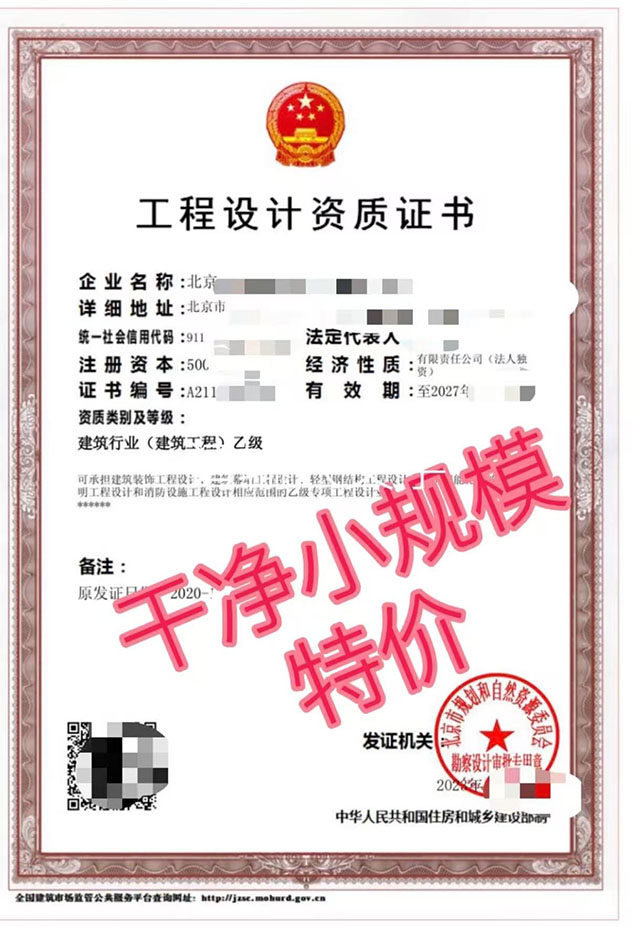 工程设计资质证书