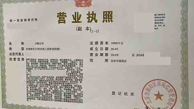 转让中字头无区域国家局执照